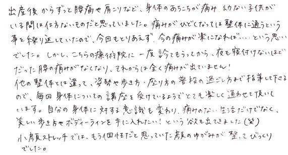 田中療術院　評判　顔の歪み