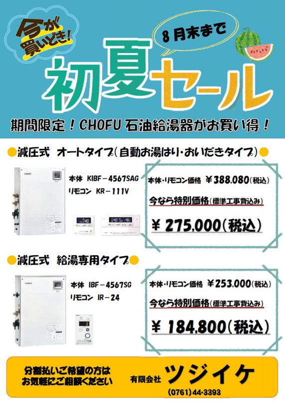 長府石油給湯器