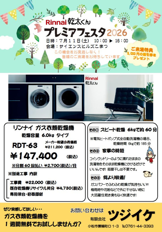 Rinnai幹太くん