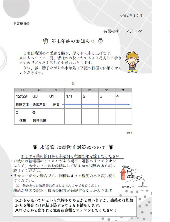 年末年始のお知らせ
