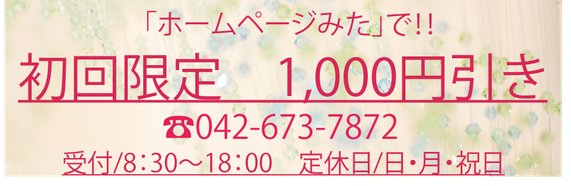 八王子　めじろ台　整体　なるかみ整体院　肩こり　腰痛　マッサージ　リラクゼーション　整体予約　花粉症改善