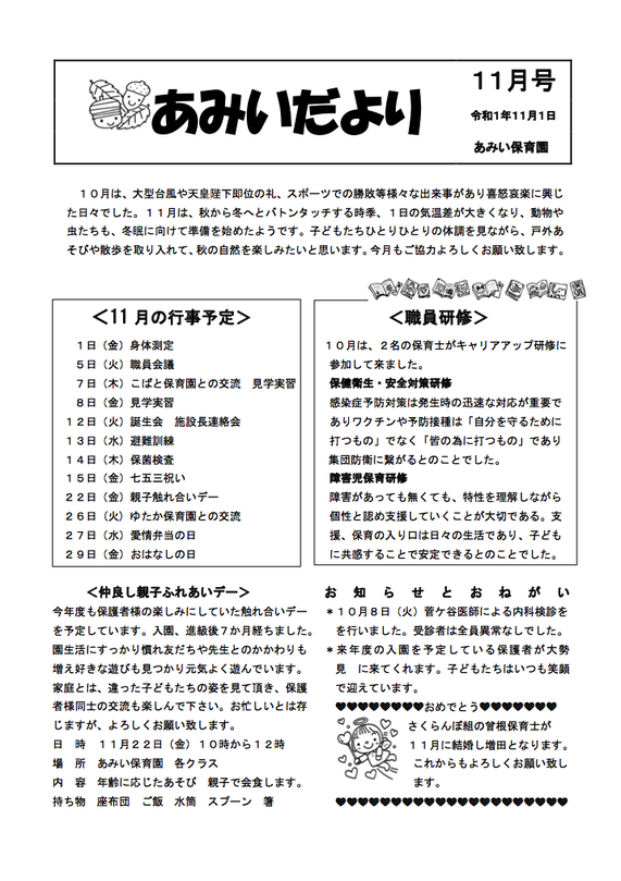 あみいだより6月号