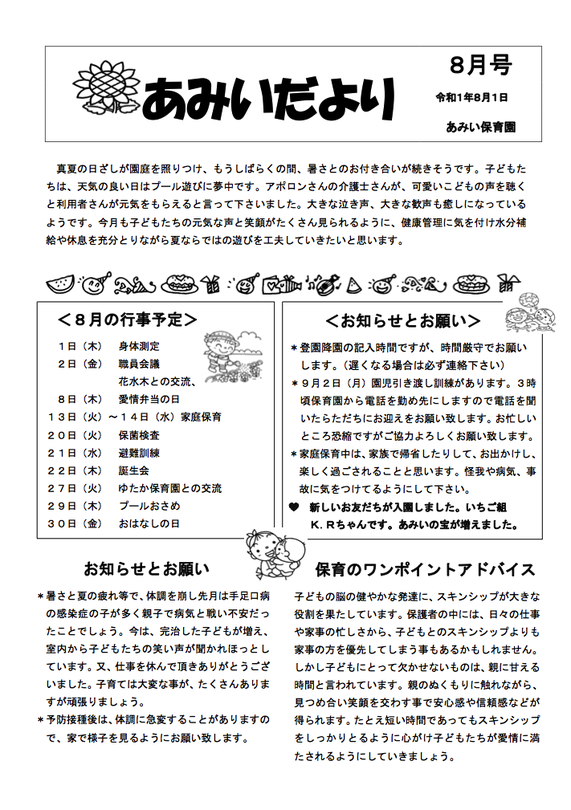 あみいだより6月号