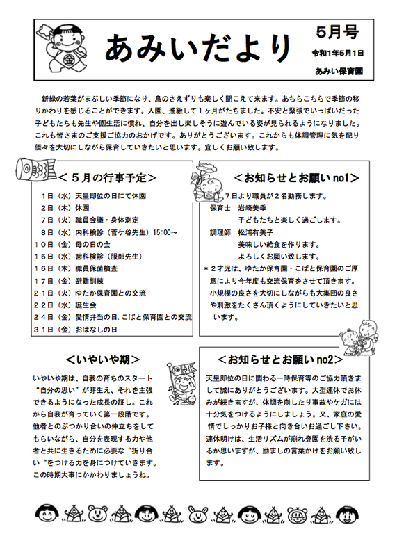 あみいだより5月号