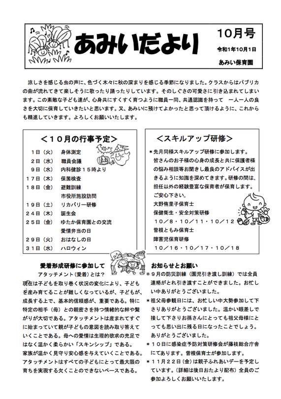 あみいだより6月号