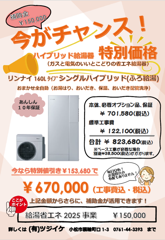 ﾊｲﾌﾞﾘｯﾄ給湯器