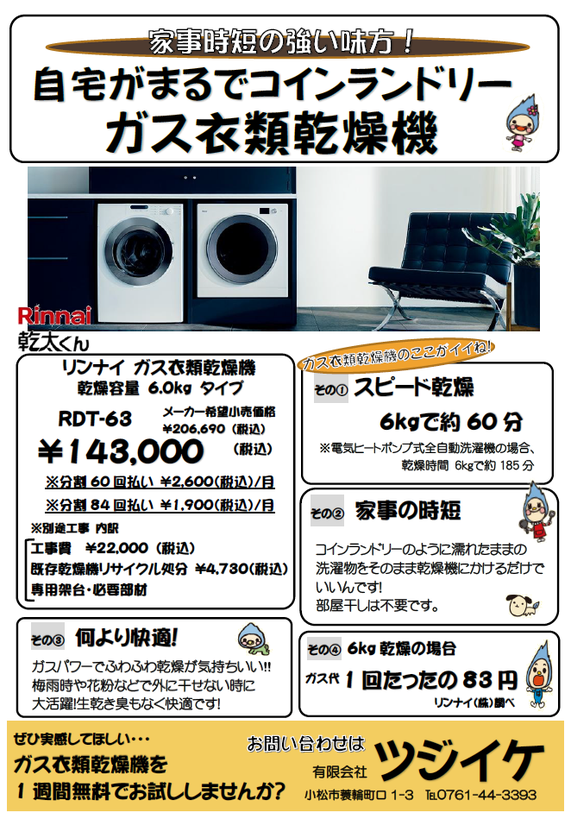 まるでｺｲﾝﾗﾝﾄﾞﾘｰ!!ｶﾞｽ衣類乾燥機