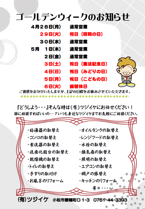 ｺﾞｰﾙﾃﾞﾝｳｨｰｸのお知らせ