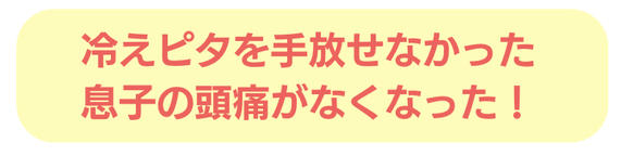 中学生　頭痛　毎日