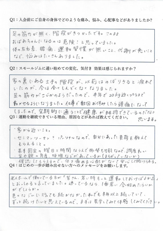 40代女性のアンケート結果
