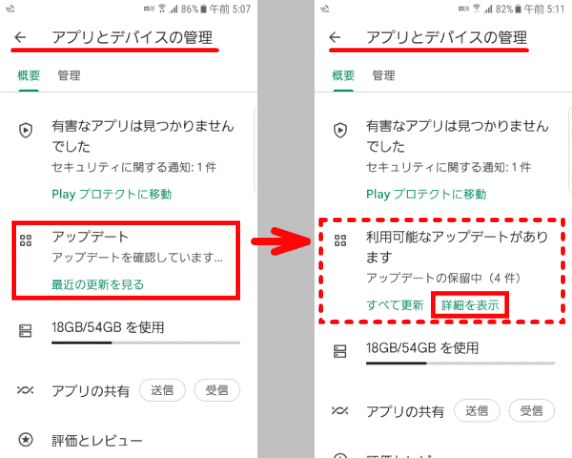 apri05:アップデートの確認をしてインストールするので「詳細を表示」をタップする