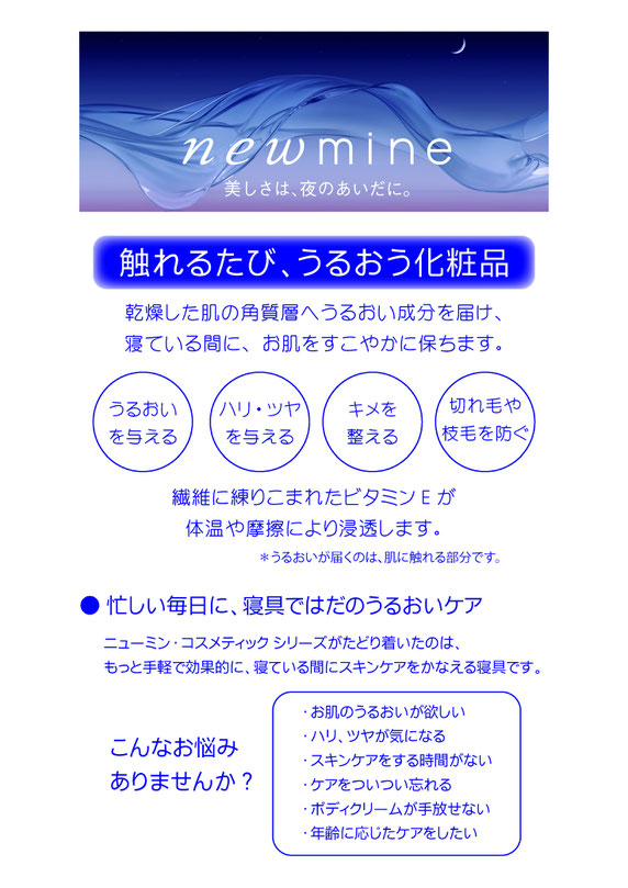 美しさは、夜のあいだに。 ふれるたびにうるおう、化粧品のピロケース 枕カバー