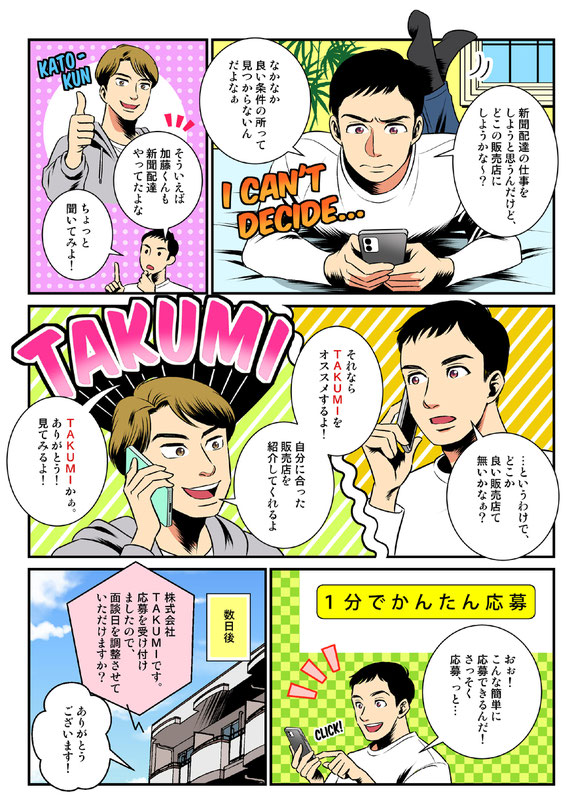 臨配・新聞配達の株式会社TAKUMI