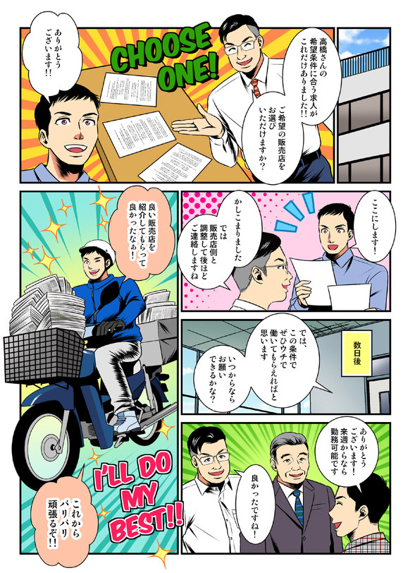 臨配・新聞配達の株式会社TAKUMI