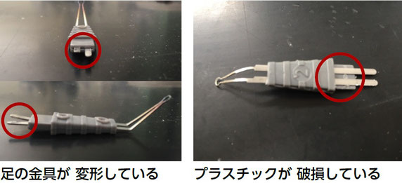 ガッターカット チップ金属の足曲がり、プラスチック割れ・変形