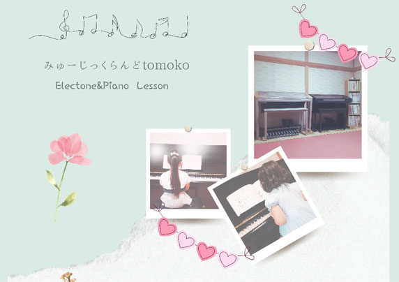 旭川市エレクトーンピアノ教室
