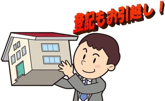 知ってるつもり 抵当権抹消に先立つ住所変更とは 登記格安たった 1000 東京 大阪 名古屋 横浜 広島 埼玉 千葉から全国まで安い費用で抵当権を抹消するなら峯弘樹事務所 知ってるつもり 抵当権抹消に先立つ住所変更とは 登記格安たった 1000 東京 大阪 名古屋 横浜 広島 埼玉 千葉から全国まで安い費用で抵当権を抹消するなら峯弘樹事務所