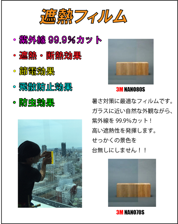 マンション窓フィルム