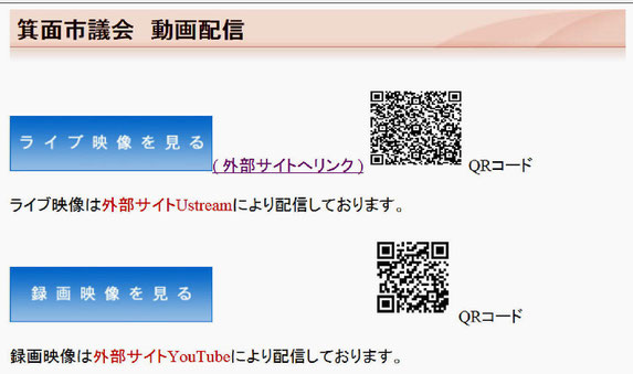 市議会の動画配信の入口画面。この画像自体をクリックしても反応しません。上記のアドレスをクリックし、この画面を呼び出してください。