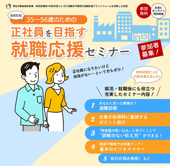 就職活動応援セミナー