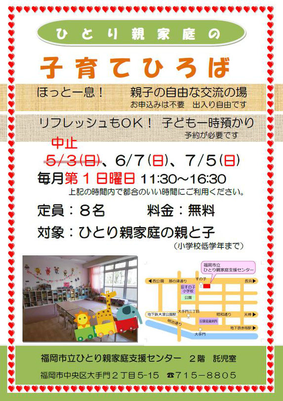 子育てひろばチラシ