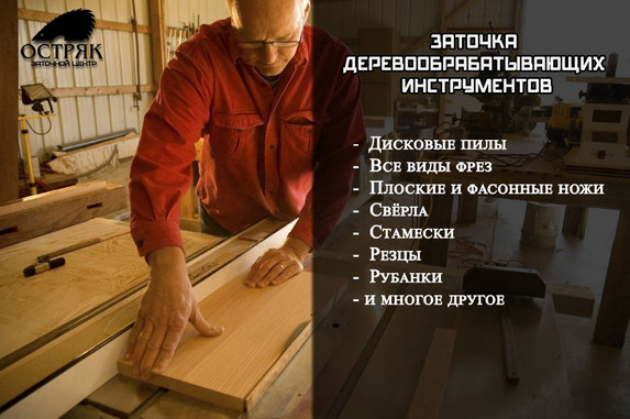grinding woodworking tools