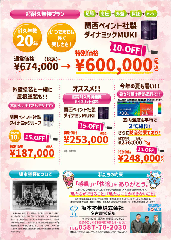 関西ペイント　ブラーノ　3月度キャンペーン　坂本塗装　名古屋営業所