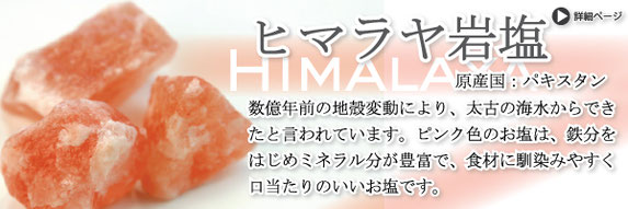 ヒマラヤ岩塩 - ラピスジャパン合同会社/世界の塩/岩塩販売 原料 ヒマラヤ岩塩 - ラピスジャパン合同会社/世界の塩/岩塩販売 原料