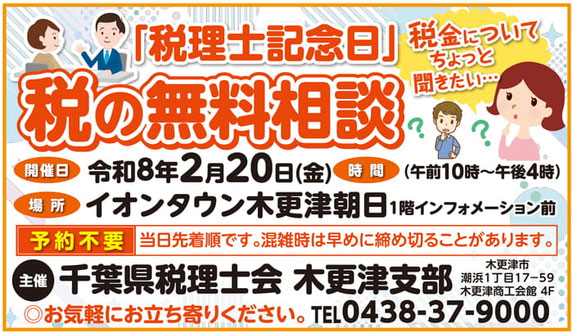 生活情報誌Style 2026年2月6日号 千葉県税理士会 木更津支部税務支援センター