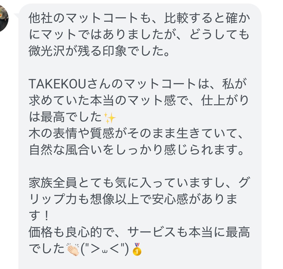 ハイマットコーティング施工後のお客様の声
