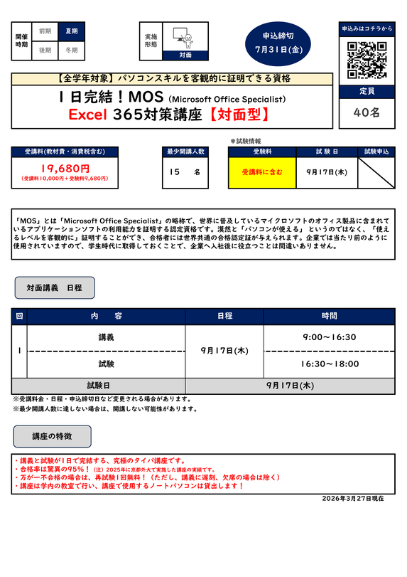 MOS Word365対策講座【オンデマンド型】カリキュラム