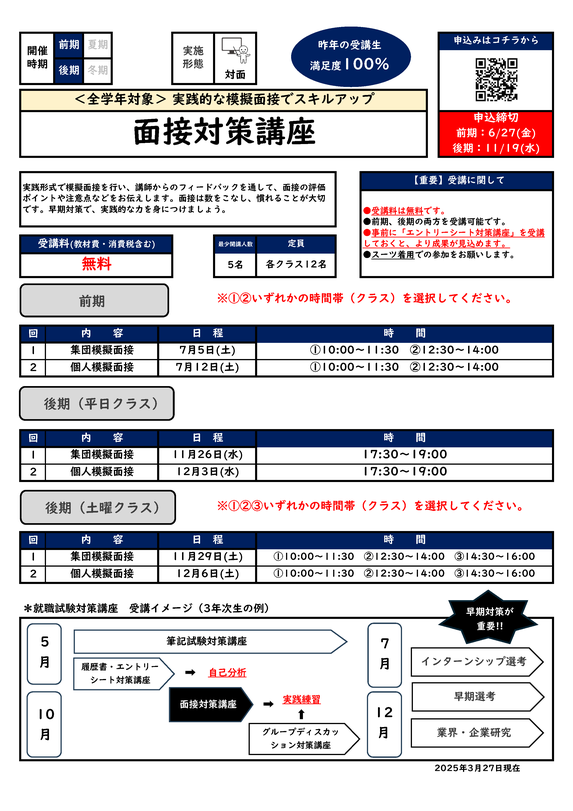 面接対策講座カリキュラム