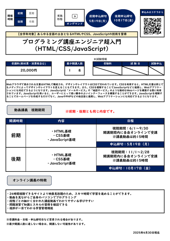 プログラミング入門講座カリキュラム