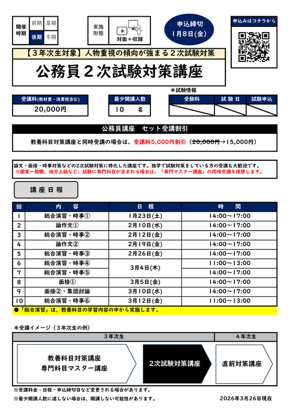 専門マスター講座（国家一般職・地方上級）カリキュラム