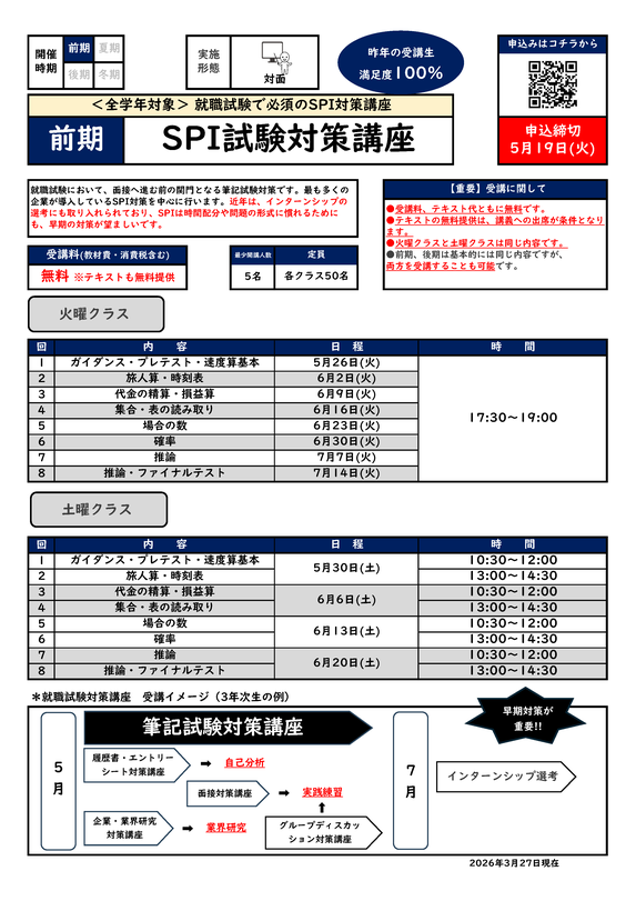 【前期】筆記試験対策講座カリキュラム