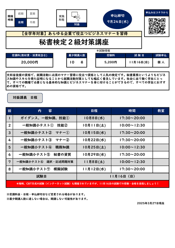秘書検定２級対策講座カリキュラム
