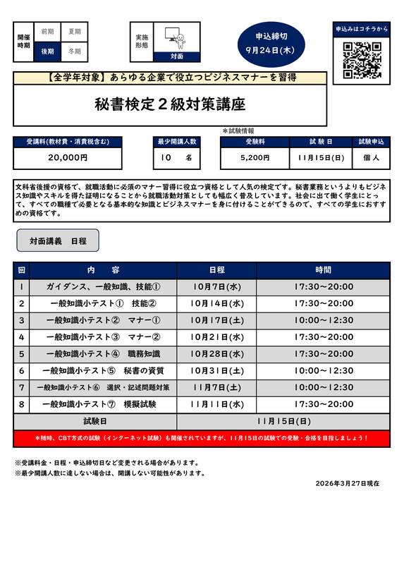 秘書検定２級対策講座カリキュラム