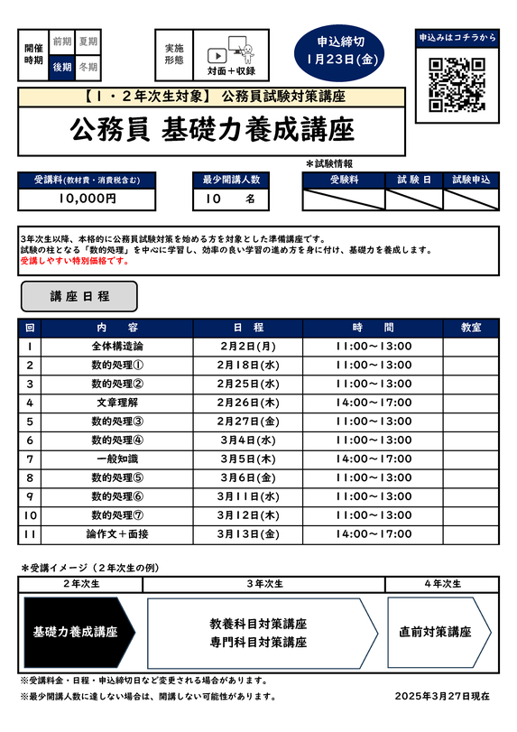 公務員 基礎力養成講座カリキュラム