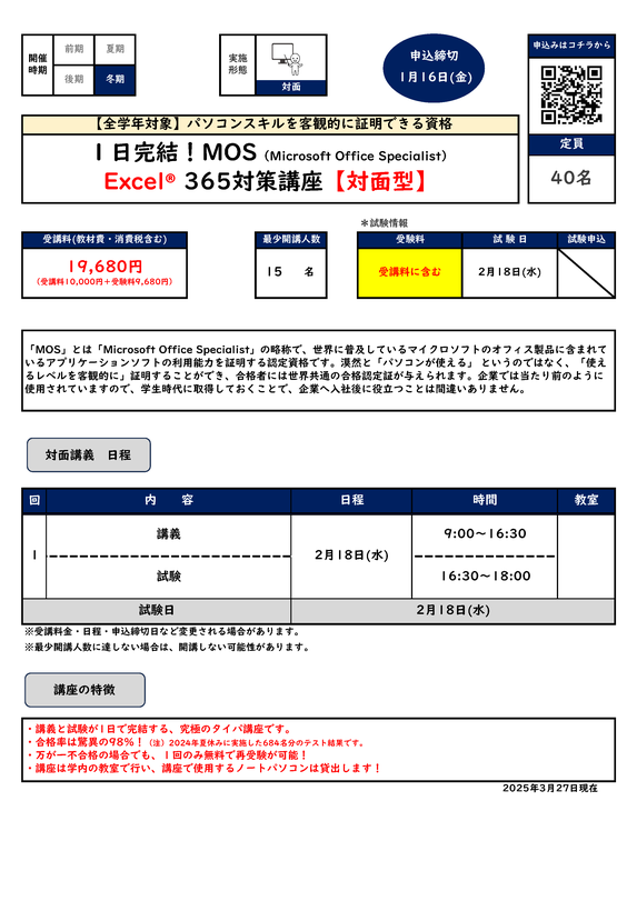 MOS Excel365対策講座【オンデマンド型】カリキュラム