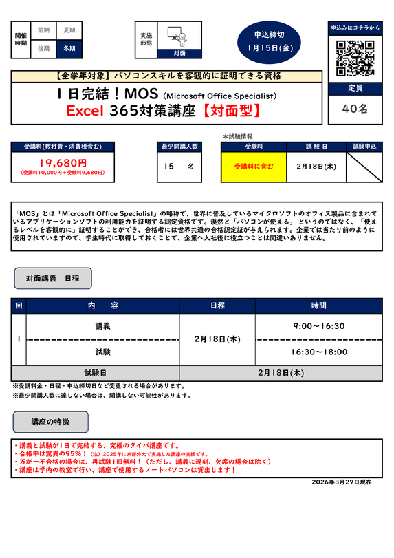 MOS Excel365対策講座【オンデマンド型】カリキュラム