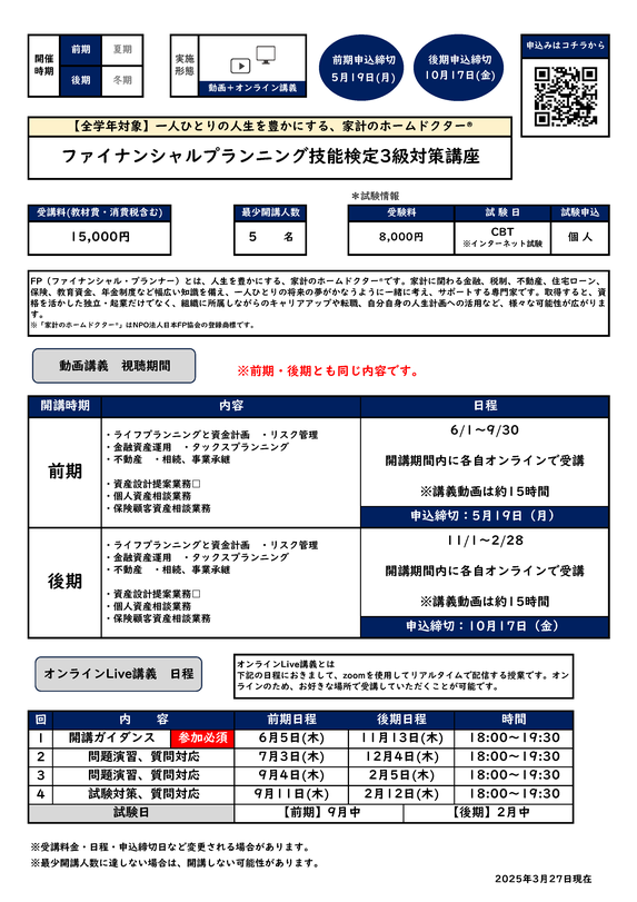 ドローン検定3級講座＋基礎技能講習カリキュラム