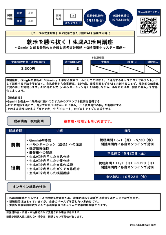 ドローン検定3級講座＋基礎技能講習カリキュラム