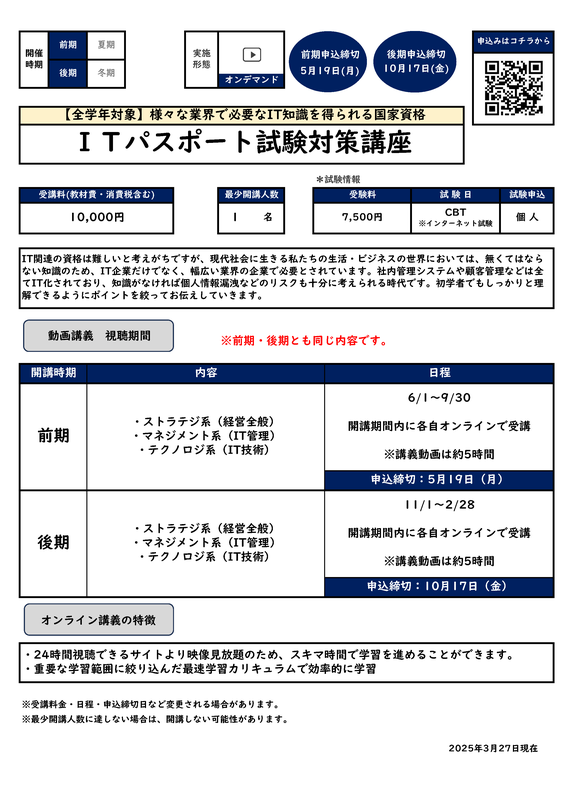 ITパスポート試験対策講座カリキュラム