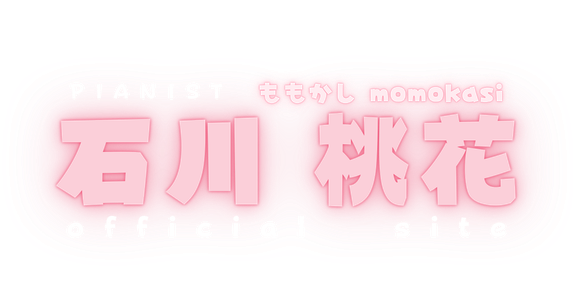 石川桃花-ももかし-オフィシャルサイト 