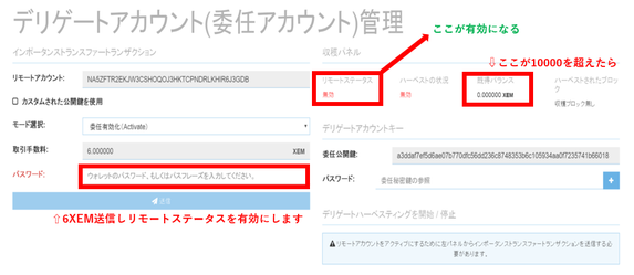 ナノウォレットのハーベスト委任アカウントのアクティブ化設定