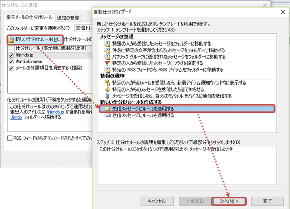 Outlook メールの仕分け方法 これで過去のメールも仕分け自動化 就労移行 定着支援 あるてぃー