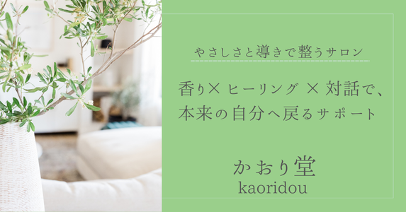 kaoridou ページ！
