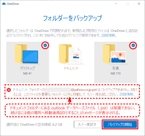 Windows の重要フォルダーの保護を目的に Onedrive と同期する Onedrive99 ページ