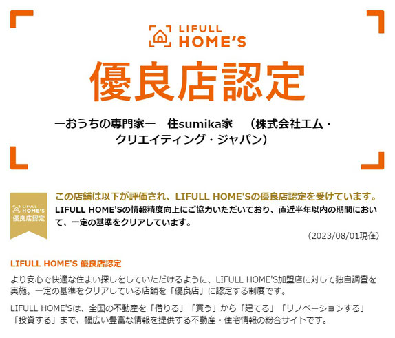 ホームズ,ポータルサイト,不動産サイト,homes,住まい探し,スーモ,suumo,優良店