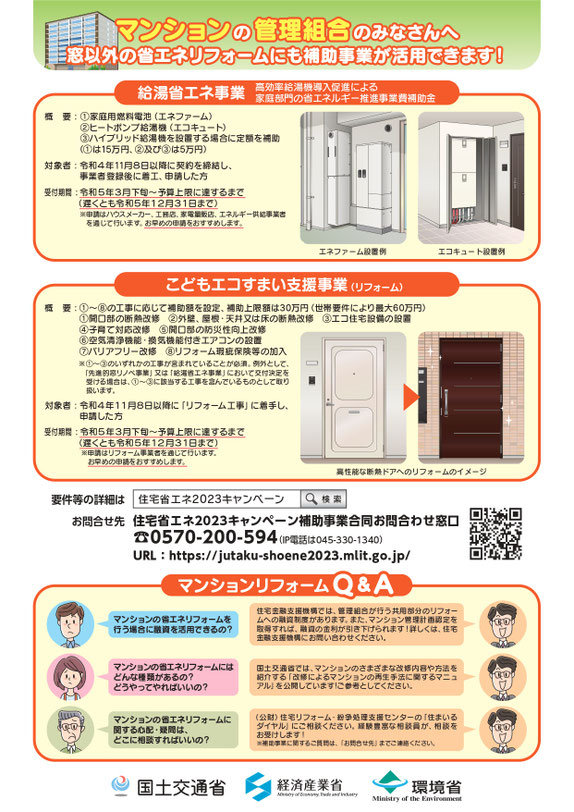 省エネリフォーム,こどもエコすまい